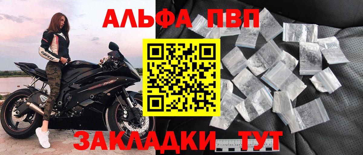 Альфа ПВП кристаллы Кемерово