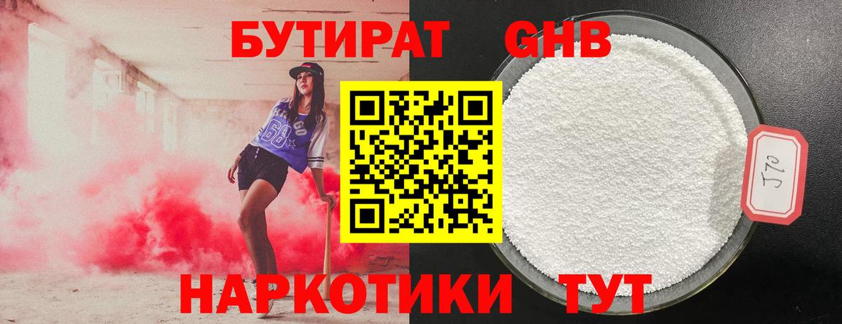 Кемерово  Бутират BDO  Вход с VPN 