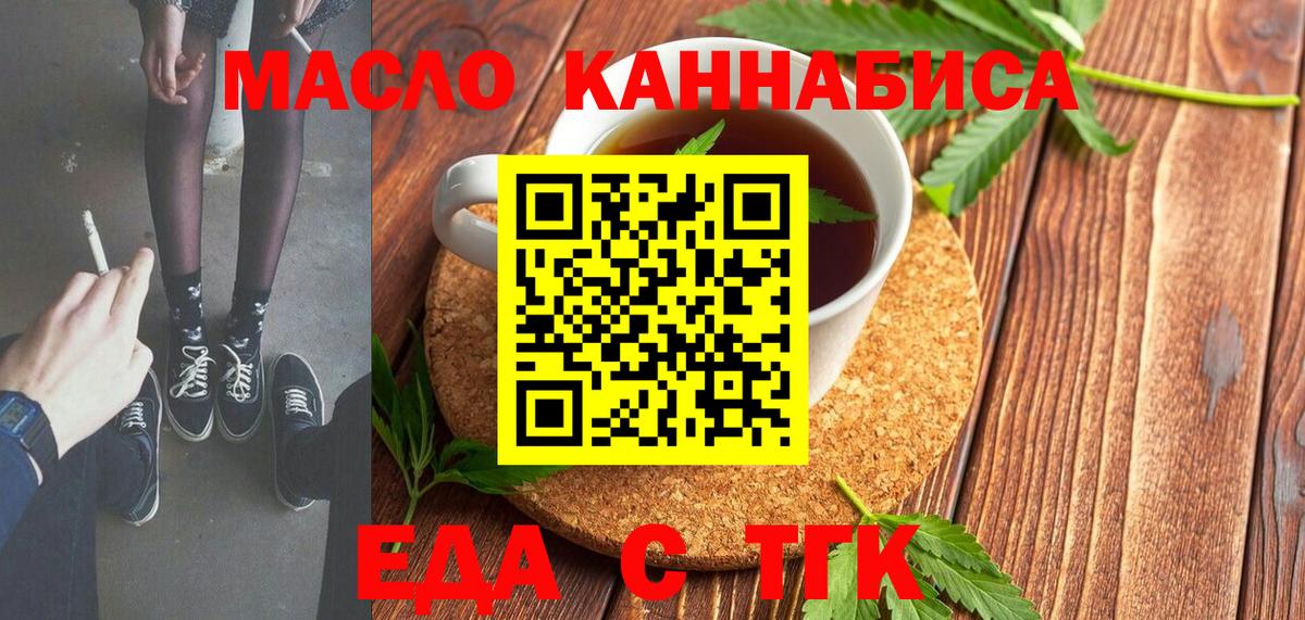 Еда ТГК марихуана  Вход с VPN  Кемерово 