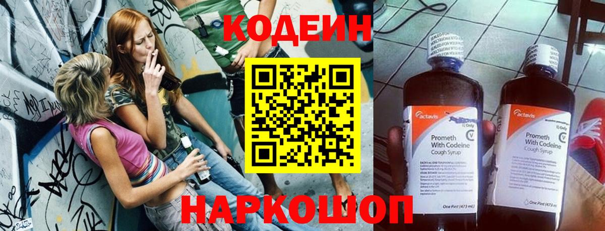 Кодеиновый сироп Lean напиток Lean (лин) Кемерово